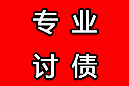 追讨客户欠款起诉步骤详解